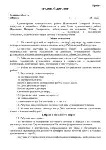 трудовой договор - Администрация муниципального района