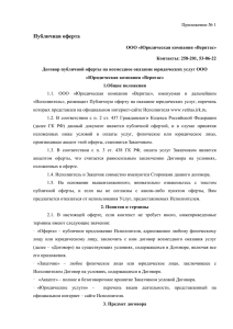 Публичная оферта - (Veritas.irk.ru).