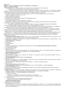 Билет № 15 Основы судебной системы РФ