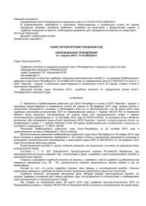 Определение Санкт-Петербургского городского суда от 01.04