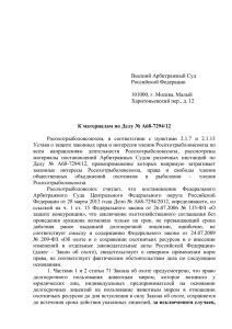 Высший Арбитражный Суд Российской Федерации 101000, г. Москва, Малый