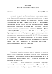 О п ризнании виновным - Избирательная комиссия Иркутской