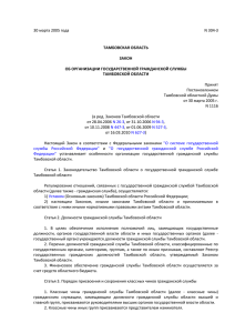 Закон Тамбовской области от 30 марта 2005 г. №304-З