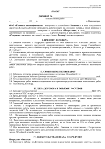 Проект Договора - ОАО "Калининградгазификация"