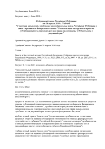 Федеральный закон РФ от 30 апреля 2010г. № 69-ФЗ