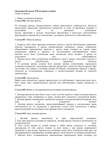 Статья 671 - Metrinfo.Ru