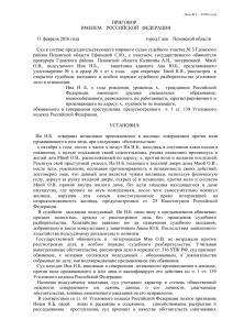 Дело № 1 – 264 / 2006 года - Мировая юстиция Псковской области