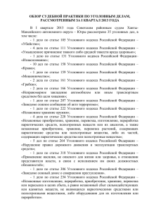 Руководствуясь статьями 97-101 Уголовного кодекса Российской