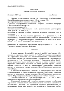 Дело № 1-135-1505/2015г.  ПРИГОВОР Именем  Российской  Федерации