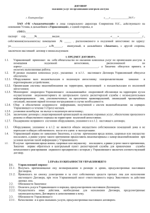 Договор оказания услуг по организации