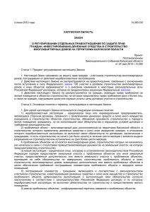 Закон Калужской области от 04.06.2012 N 283-ОЗ
