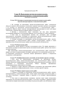 Приложение № 7. Гражданский кодекс РФ. Глава 38