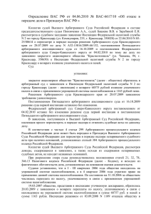 Определение ВАС РФ от 04.06.2010 № ВАС