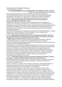 Федеральный закон Российской Федерации