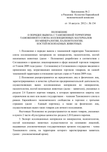 Проект 2 - Евразийская экономическая комиссия