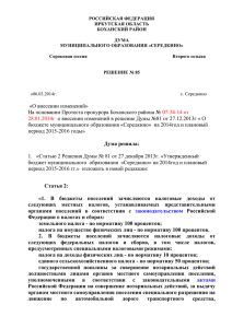 Решение №85 от 06.03.2014 О внесении