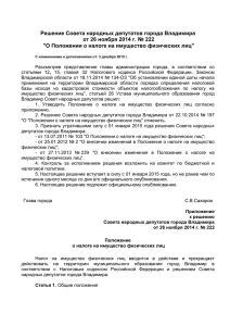 Решение Совета народных депутатов города Владимира от 26