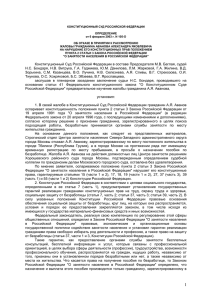 Определение Конституционного суда РФ