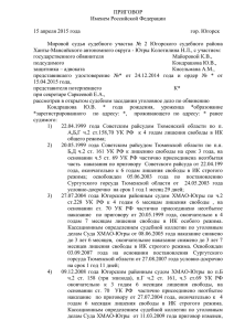 ПРИГОВОР Именем Российской Федерации 15 апреля 2015 года