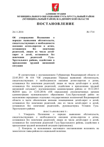 Постановление администрации района от 14.11.2014 № 1714