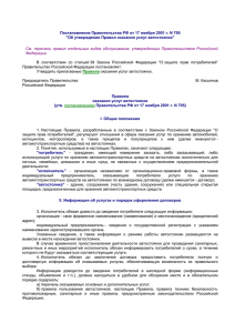 Постановление Правительства РФ от 17 ноября 2001 г. N 795