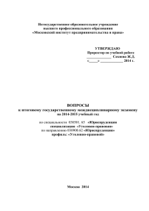 ВОПРОСЫ - Московский институт предпринимательства и права