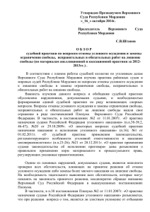 Утвержден Президиумом Верховного Суда Республики Мордовия «_16_» октября 2014г.