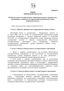 - Законодательное Собрание Кировской области