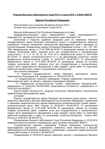 Решение Высшего Арбитражного Суда РФ от 3 июля 2012 г. N