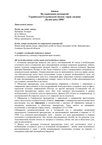 Заявка На отримання антипремії Української Гельсінської спілки з прав людини „Будяк року-2006”