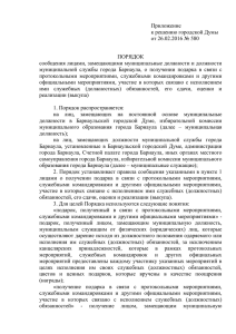 Порядок - Официальный сайт города Барнаула