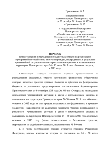 Приложение № 7 к постановлению Администрации Приморского края