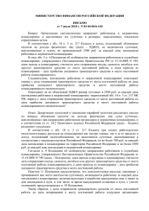 письмо Минфина России от 7 июля 2010 г. № 03-04