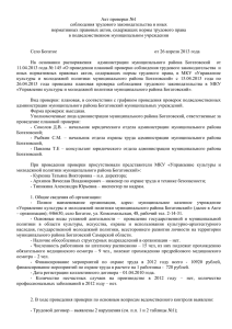 Акт проверки - Администрация муниципального района
