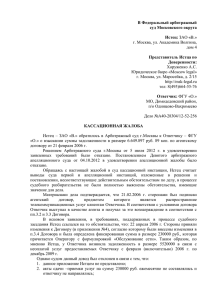 В Федеральный арбитражный суд Московского округа  Истец: