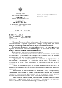 Прокуратура Кольского района информирует, что судам