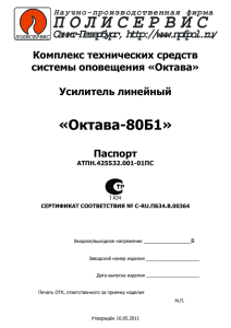 Октава-80Б1 Паспорт