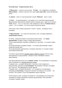 Русский язык - Информационный сайт для родителей 4 класса "Б"