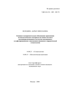 На правах рукописи УДК 616.314 – 089 – 083.74