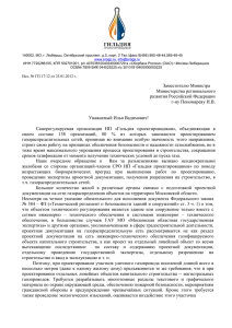 Письмо в Министерство регионального развития РФ