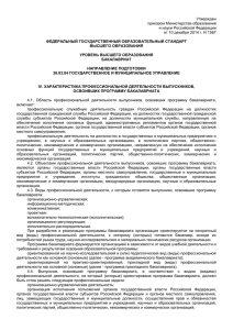 Утвержден приказом Министерства образования и науки Российской Федерации