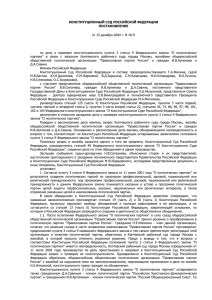 КОНСТИТУЦИОННЫЙ СУД РОССИЙСКОЙ ФЕДЕРАЦИИ ПОСТАНОВЛЕНИЕ от 15 декабря 2004 г. N 18-П