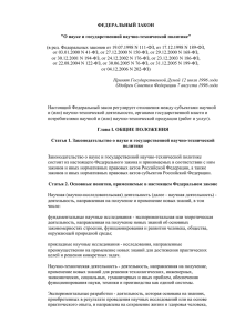 федеральный закон - Российская академия наук