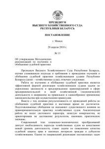 Проект - Верховный Суд Республики Беларусь