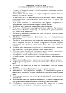 Является ли Международный Суд ООН главным органом международной 1. судебной системы?