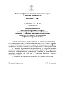файл - Управление финансов Ненецкого автономного округа