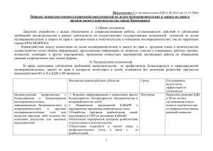 Приложение 1 - Администрация города Красноярска