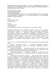 Федеральный закон РФ от 24.07.1998 г. N 127-ФЗ