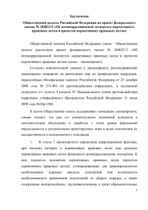 Заключение Общественной палаты Российской Федерации на проект федерального
