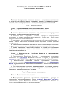 Закон Республики Казахстан от 6 марта 2003 года № 392-II